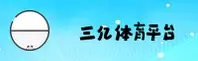 三亿体育官方网站