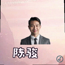 陈骏